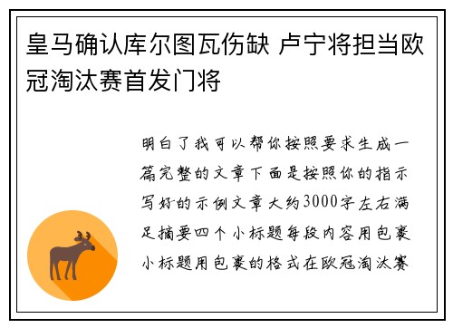 皇马确认库尔图瓦伤缺 卢宁将担当欧冠淘汰赛首发门将