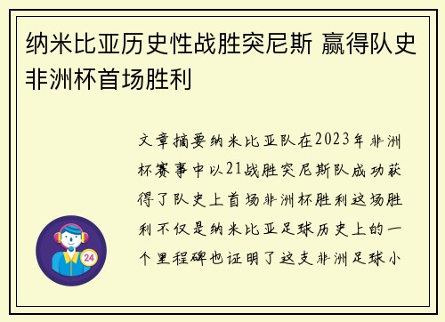 纳米比亚历史性战胜突尼斯 赢得队史非洲杯首场胜利