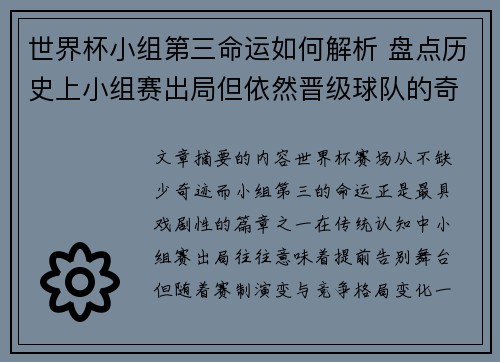 世界杯小组第三命运如何解析 盘点历史上小组赛出局但依然晋级球队的奇迹