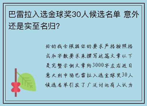 巴雷拉入选金球奖30人候选名单 意外还是实至名归? 巴雷拉入选金球奖30人候选名单 意外还是实至名归?